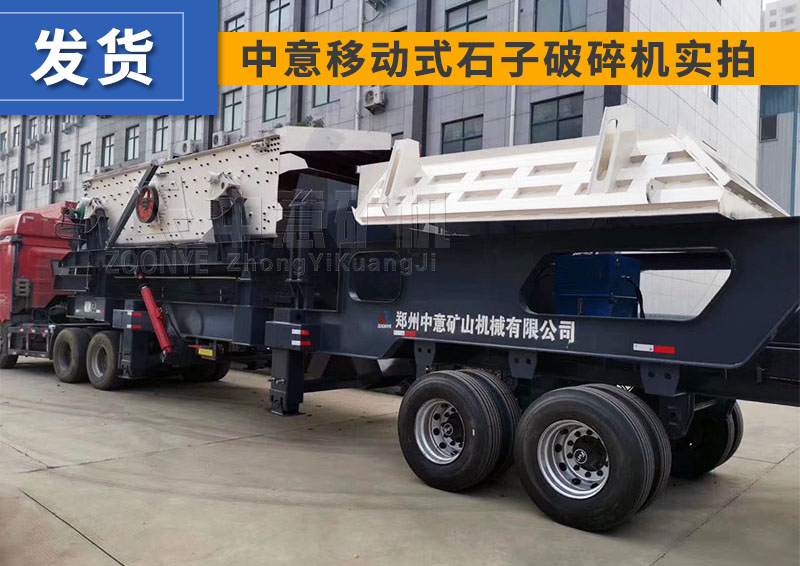颚式移动破碎站设备
