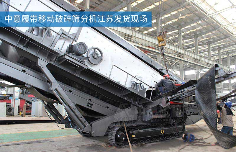 江苏无锡客户定购的时产500吨移动筛分设备正在装车