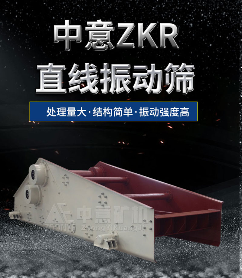 直线筛 直线筛