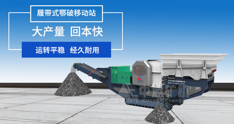 履带式碎石生产线