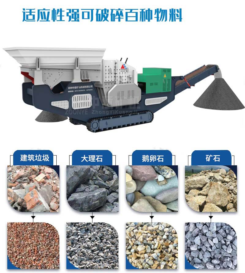 履带式破碎机可破碎物料