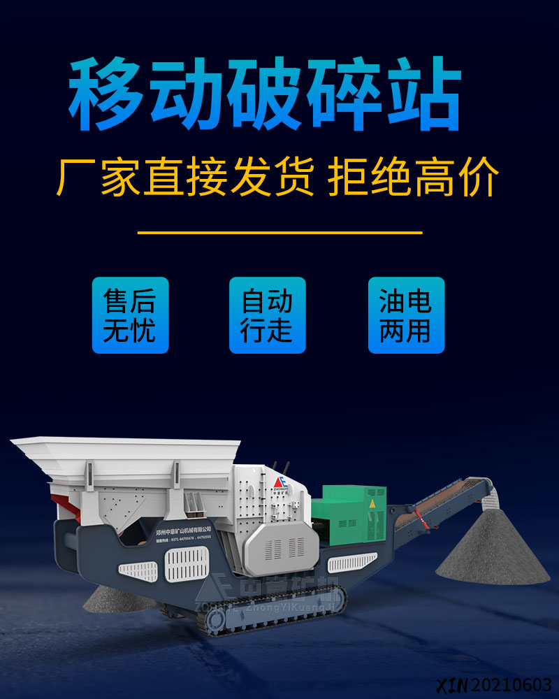 中意移动打砂机