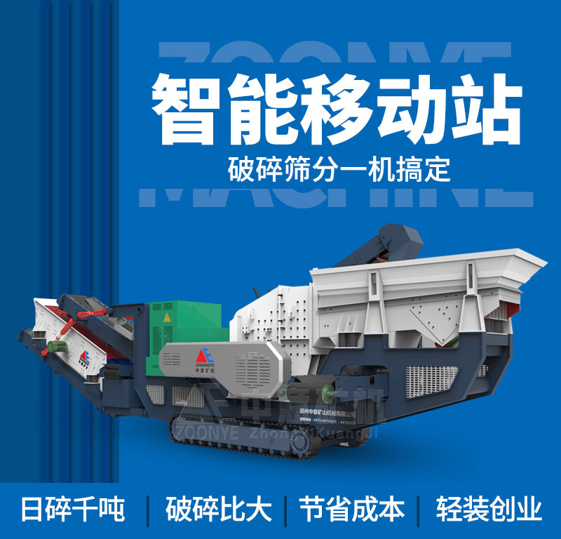 智能化履带式破碎站