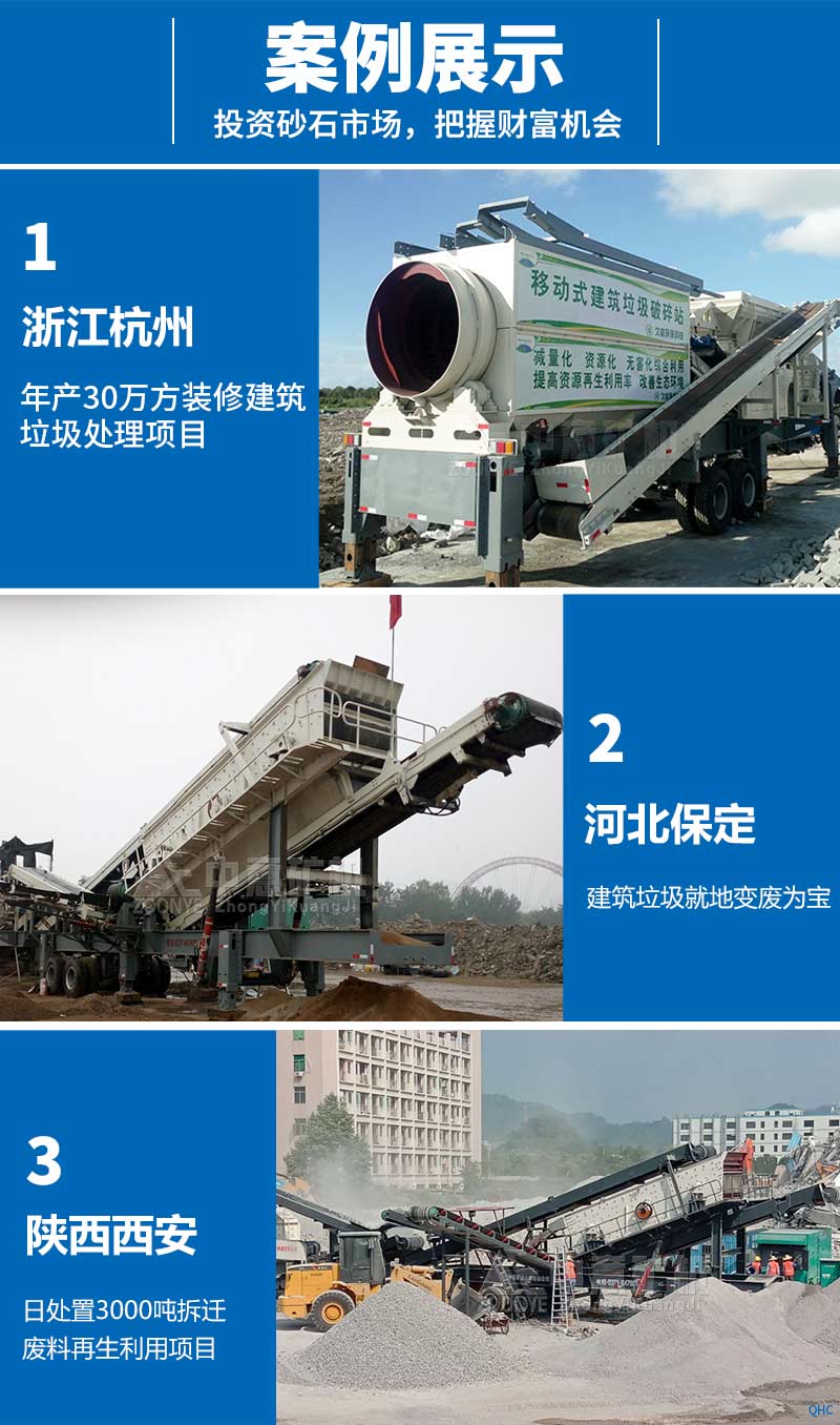 移动式建筑垃圾破碎站客户案例